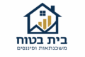לוגו בית בטוח - ייעוץ משכנתאות